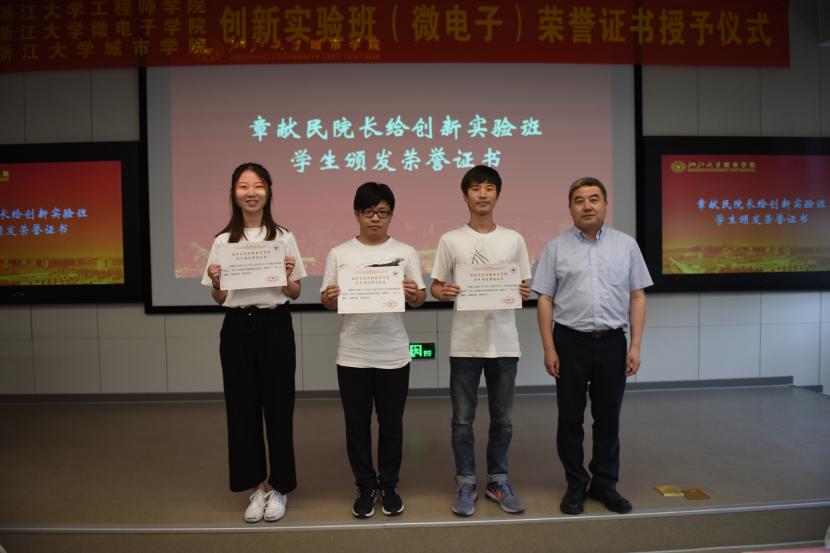 浙大城市学院信电学院 新闻 创新实验班:与浙江大学师