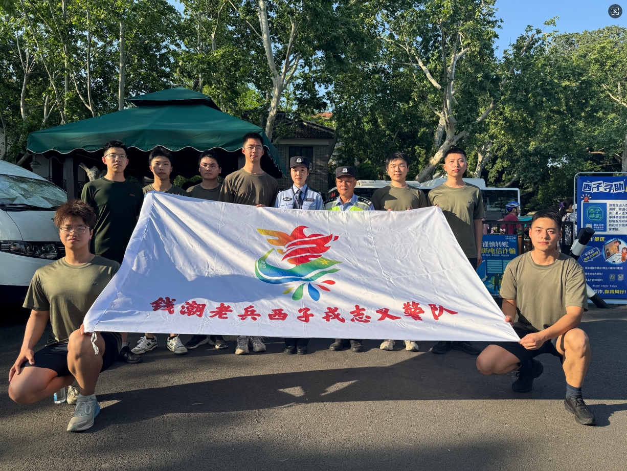 西湖风里的青春剪影：“戎志班”义警队的五一“劳动答卷”